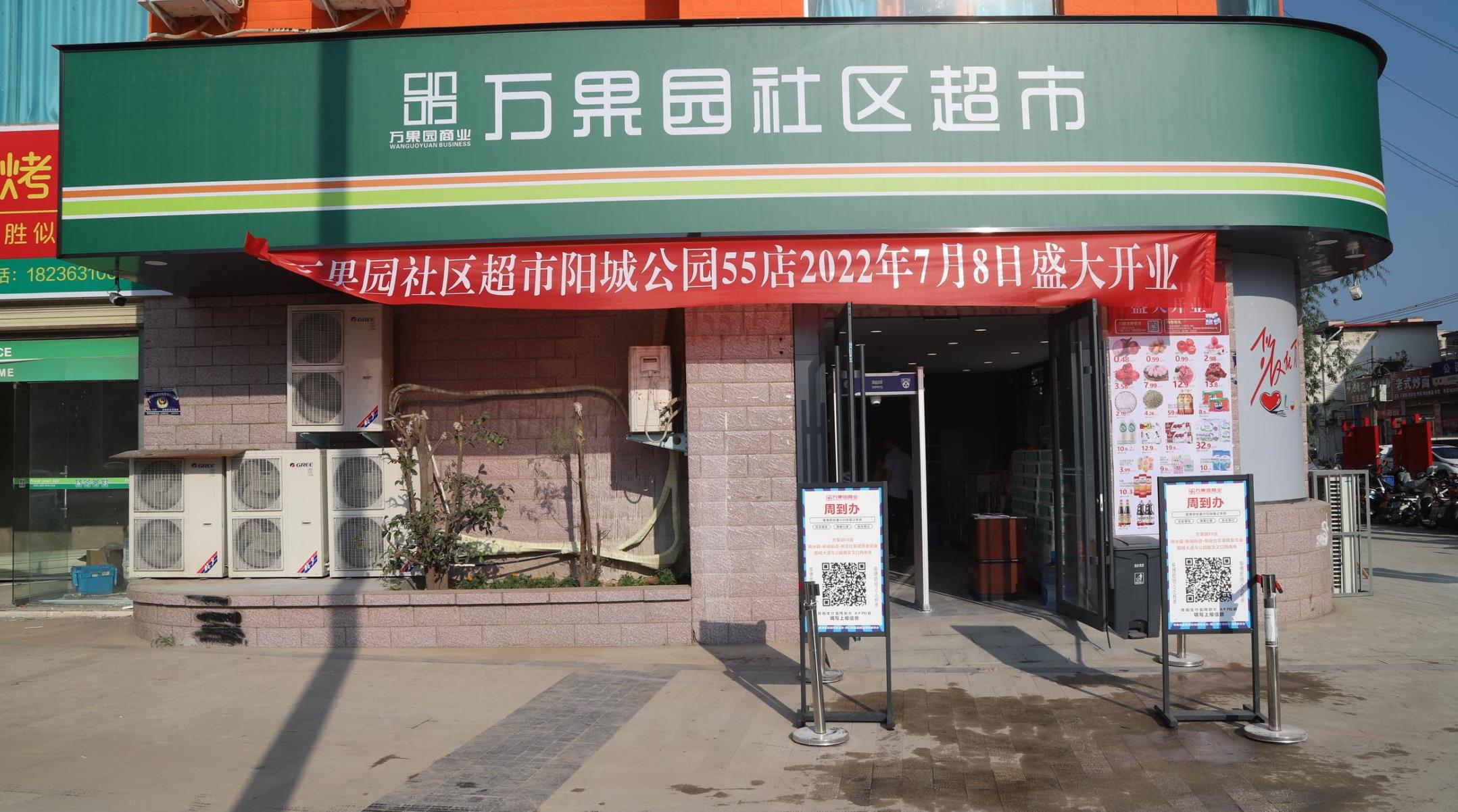 商业连锁社区超市55店重装开业