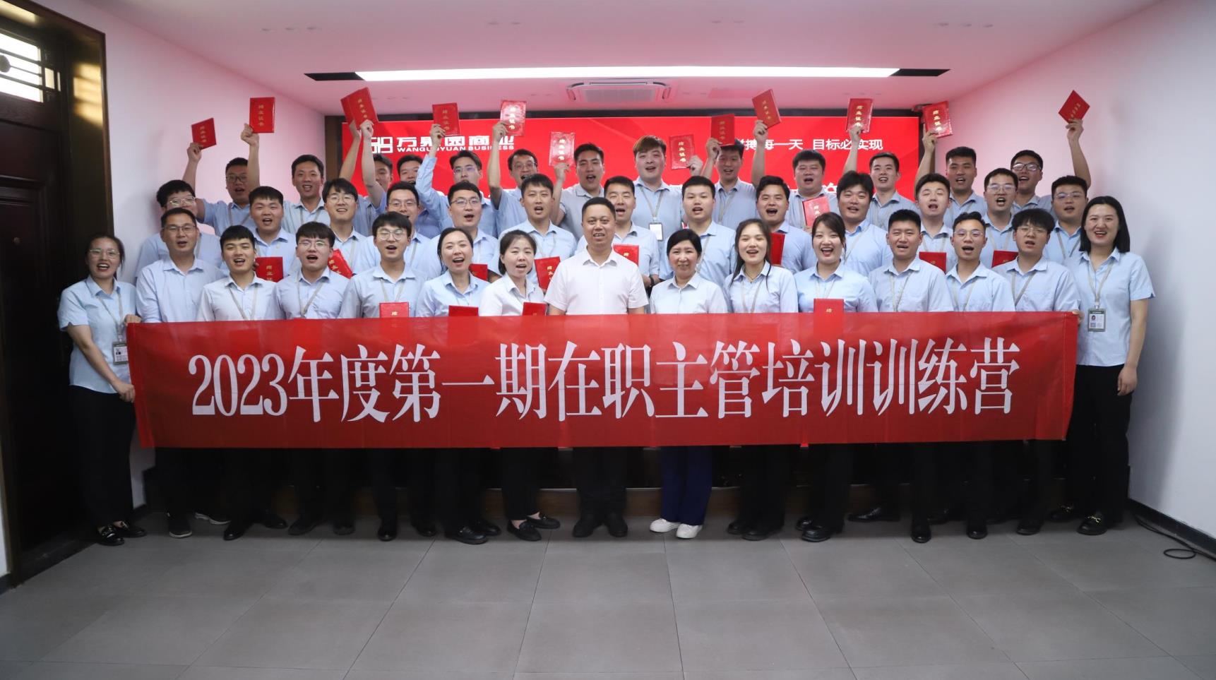 商業(ye)連鎖2023財年第一期在職(zhi)主管訓(xun)練營結業(ye)