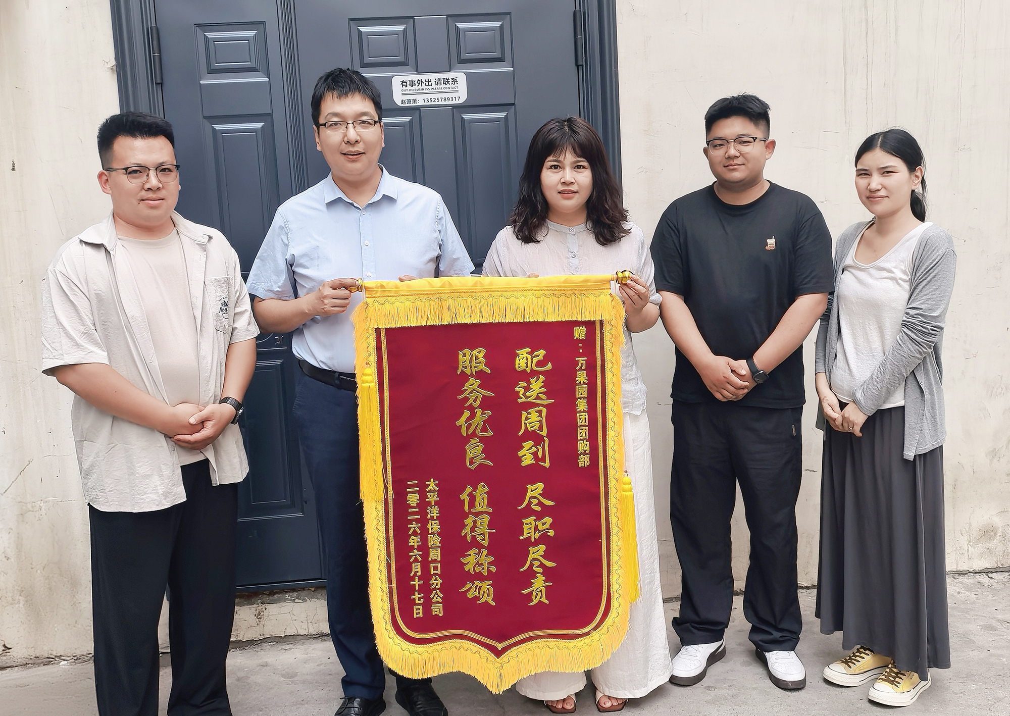 1782543764373016.jpg 6月17日下午,商业团购部收获一份暖心认可——太平洋保险周口分公司专程送来锦旗.jpg