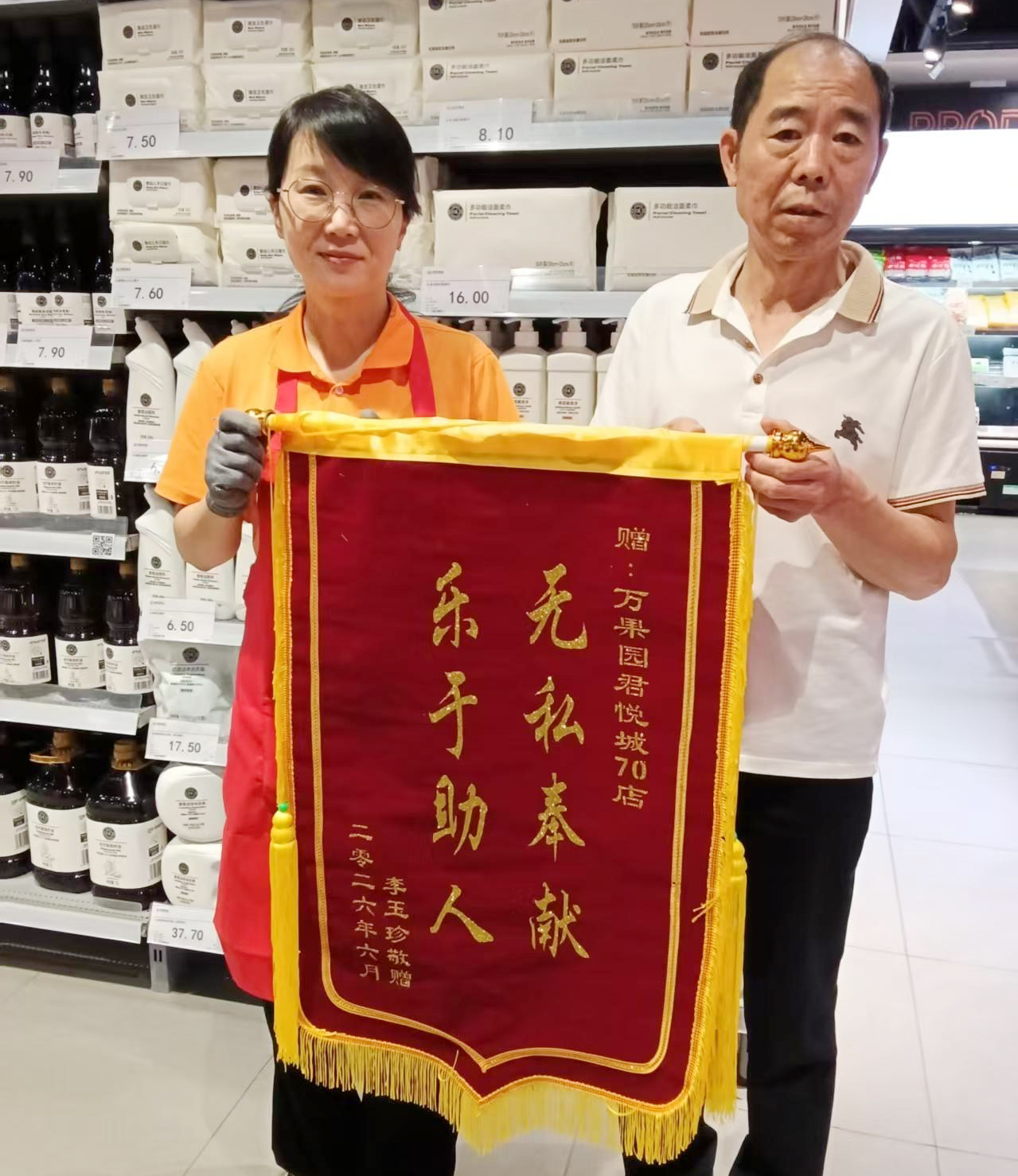1782552849378979.jpg 6月25日,顾客为商业连锁70店理货员赠送一面锦旗.jpg