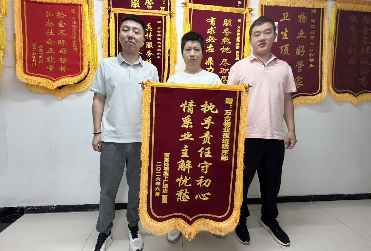 6月15日，商户万合物业果果茂店工作人员赠送一面锦旗.jpg