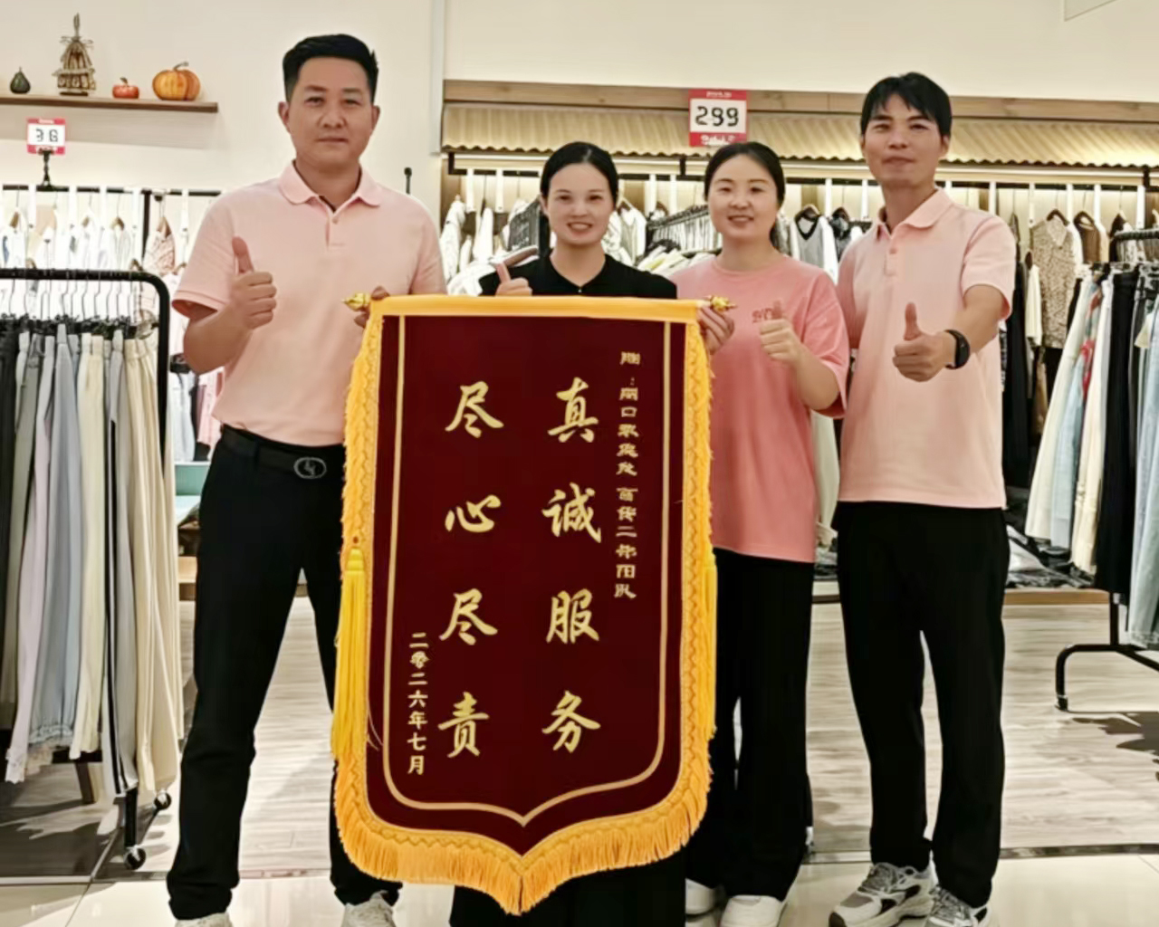 18、7月11日，周口家庭茂三楼虫二小院商户，特意为楼层管理团队送来一面锦旗.jpg