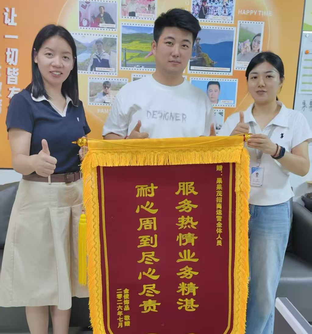 20、7月11日，果果茂金俊饰品商户送锦旗一面，感谢果果茂招商运营家人对商户的帮扶和服务 拷贝.jpg
