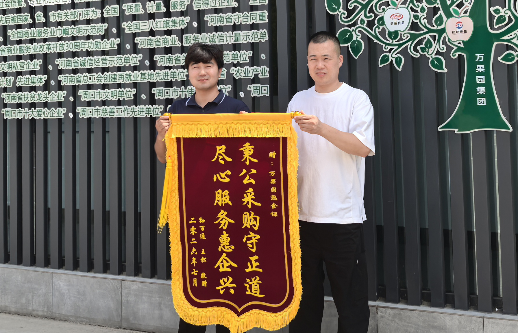 7月22日，商户代表来到商水县万果园物流中心，将印有“秉公采购守正道，尽心服务惠企兴”的锦旗.jpg