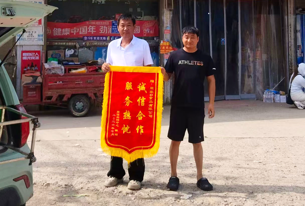 7月，太康区业务业务孟长海拜访客户中，亚涛购物老板为了感谢周家口品牌，特送锦旗一面.png