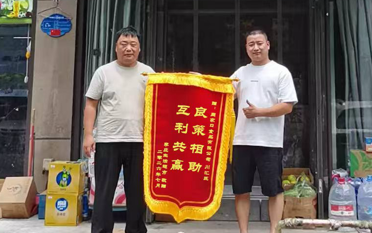 7月，川汇区业务收到客户送的锦旗：锦旗致谢，携手同心.png