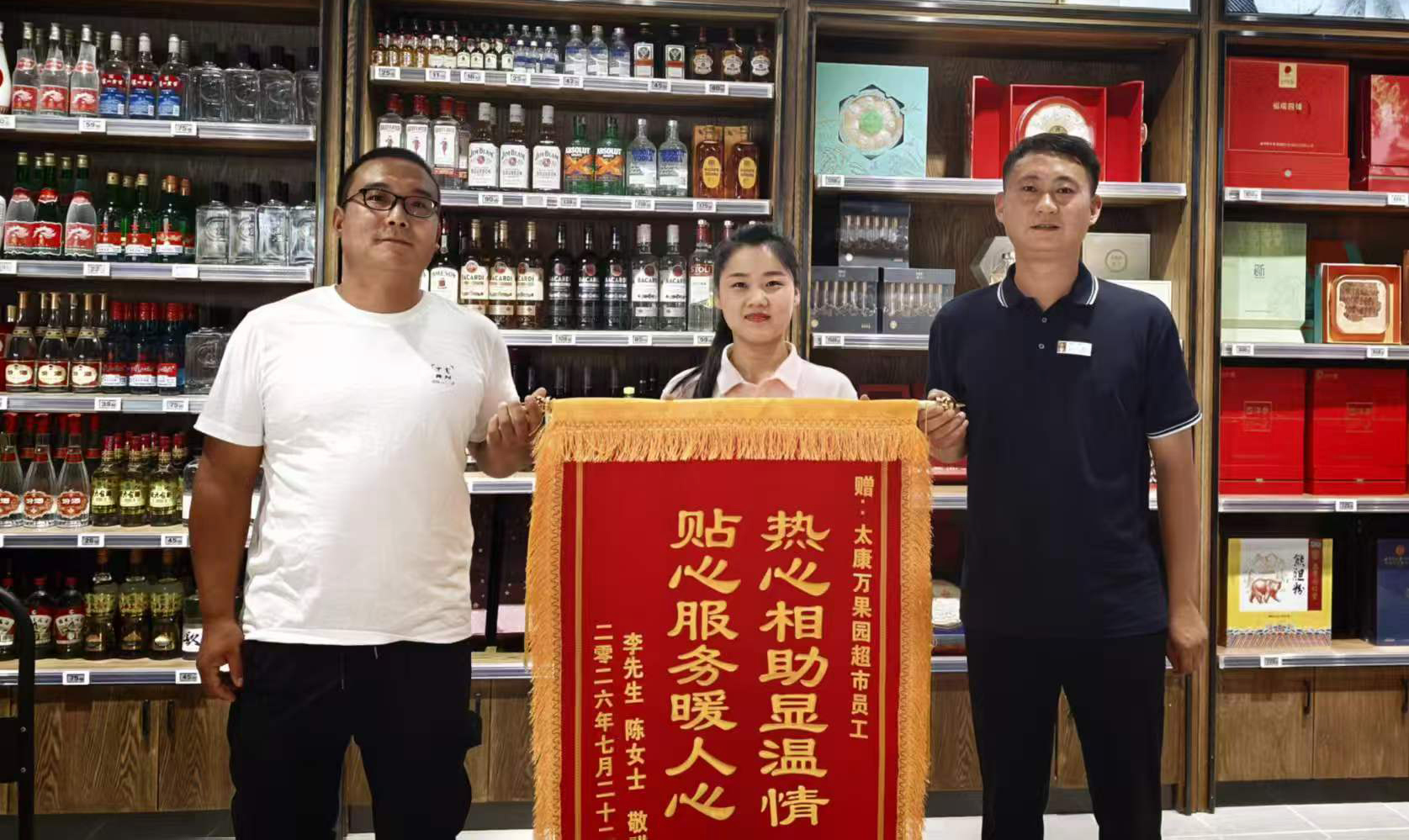 7月23日，鲜红锦旗寄谢意，平凡岗位见初心。此前门店内孩童异物卡喉的紧急一幕，时至今日依旧让人倍感暖心.jpg