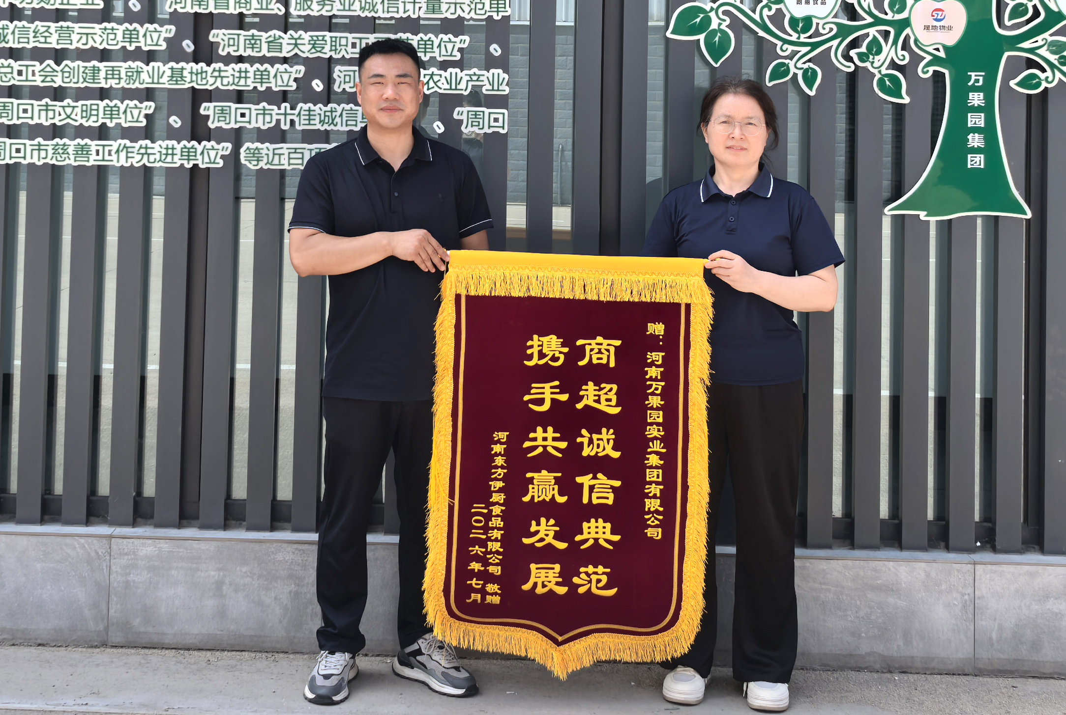 7月23日，河南东方伊厨业务专程来到万果园物流中心赠予万果园熟食课一幅锦旗.jpg