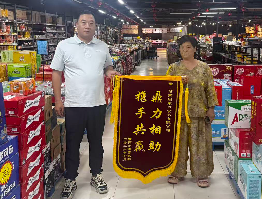 7月，淮阳经销商刘雨雪怀着满心诚意与周家口牛肉周东事业部经理宋鹏鹏赠送锦旗一面 拷贝.png