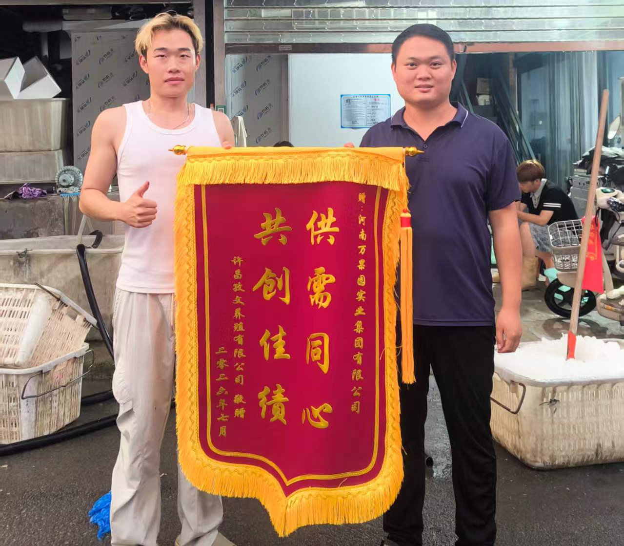 7月29日，生鲜部水产课收到合作供应商送来的锦旗“供需同心，共创佳绩”.jpg