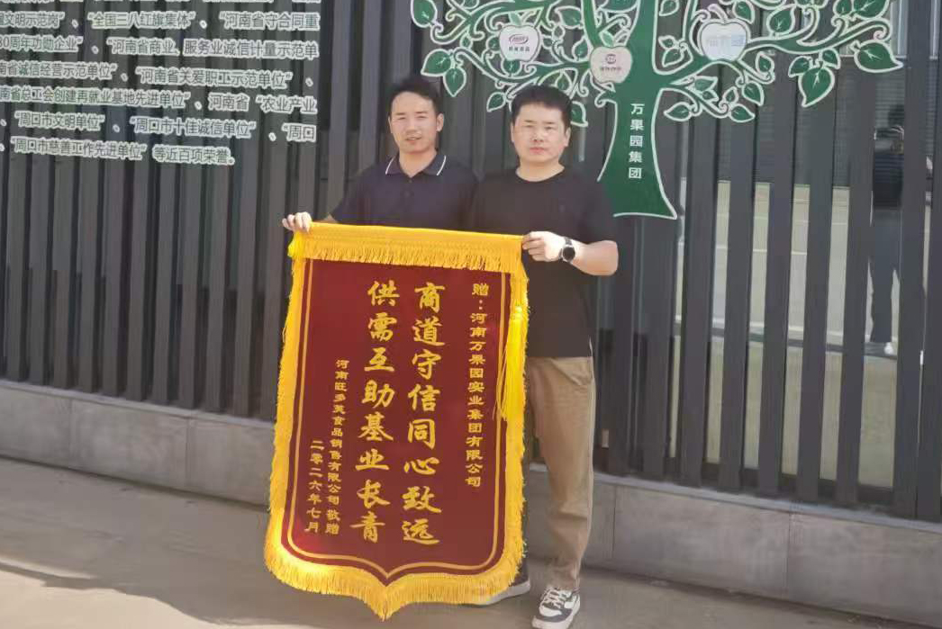 7月30日，烘焙课合作伙伴专程到访河南万果园实业集团有限公司，双方开展深度交流，.jpg