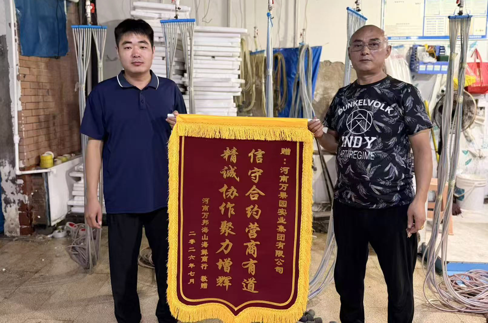 7月30日，水产课合作商户河南万邦海山海鲜商行向河南万果园实业集团赠送锦旗.jpg