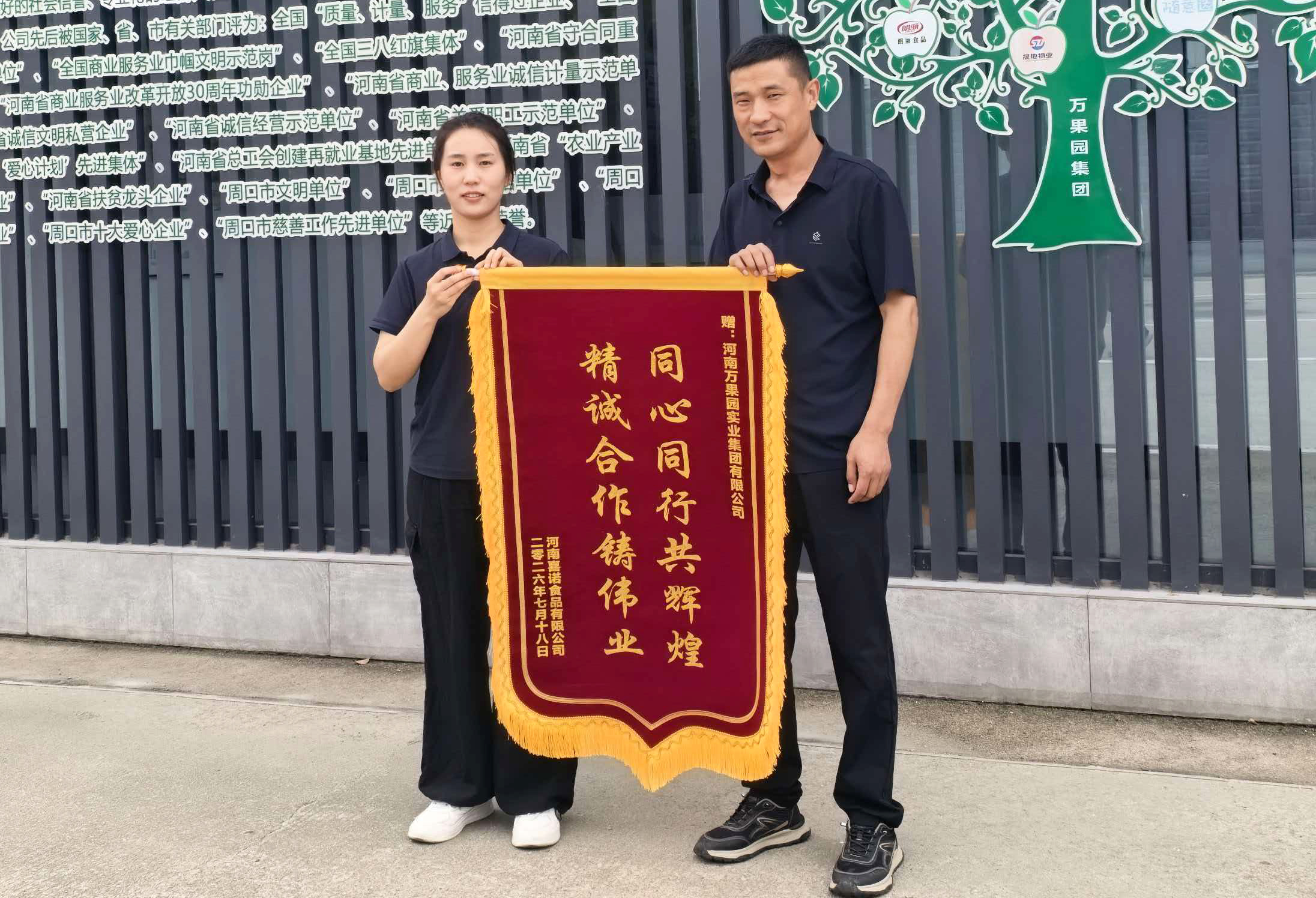 7月26日，商水县新强绿色有机葡萄园为万果园生鲜部送上锦旗.jpg