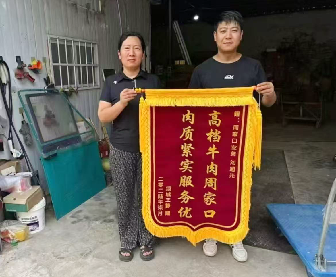 7月 27日，项城经销商王静，怀揣着真挚的热情，特赠送周家口业务刘旭光锦旗一面.png