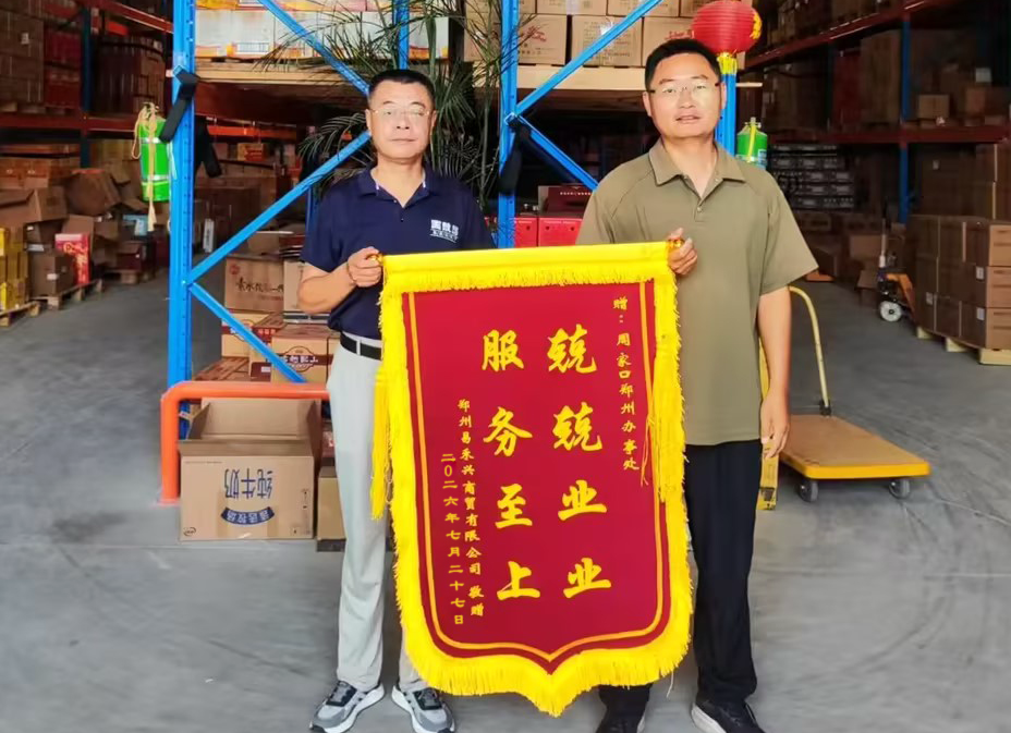 7月，郑州易采兴商贸有限公司赠予周家口郑州办事处锦旗，周家口业务王伟华立足市场、深耕服务.png
