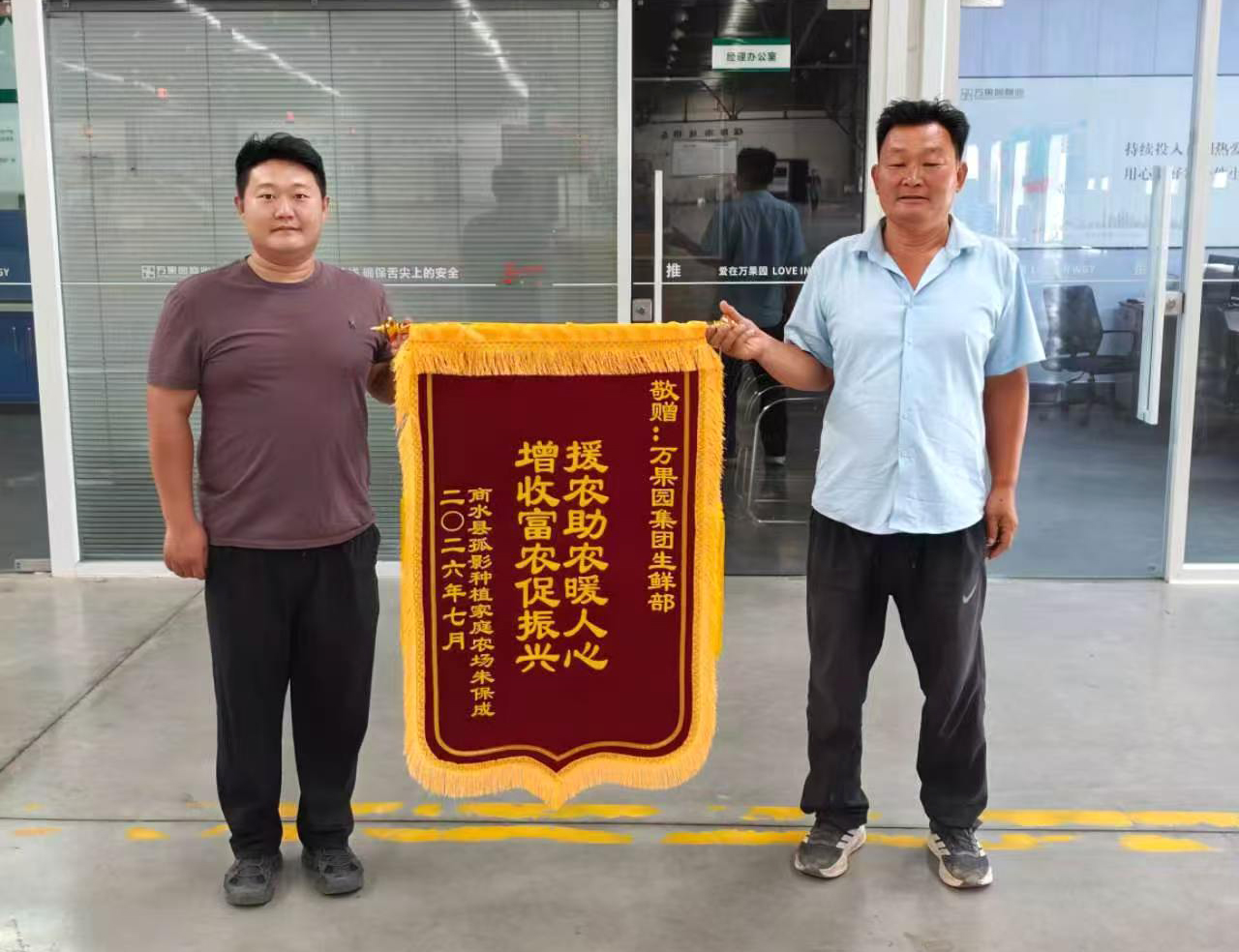 7月26日，商水县种植大户朱保成为万果园集团生鲜部送来锦旗.jpg