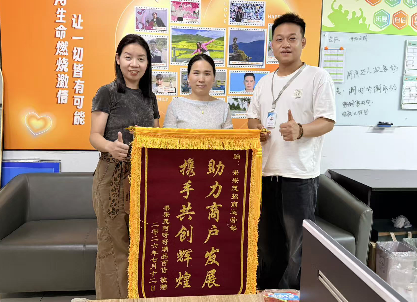 7月23日，果果茂阿呀呀商户送锦旗一面，为感谢果果茂招商运营家人对商户用心服务和热心帮扶.jpg