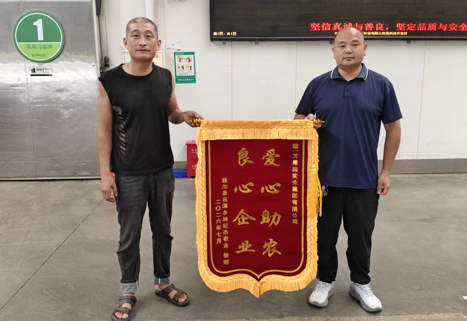 7月27日，扶沟县吕潭乡林纪杰农业代表专程来到万果园生鲜配送中心.jpg
