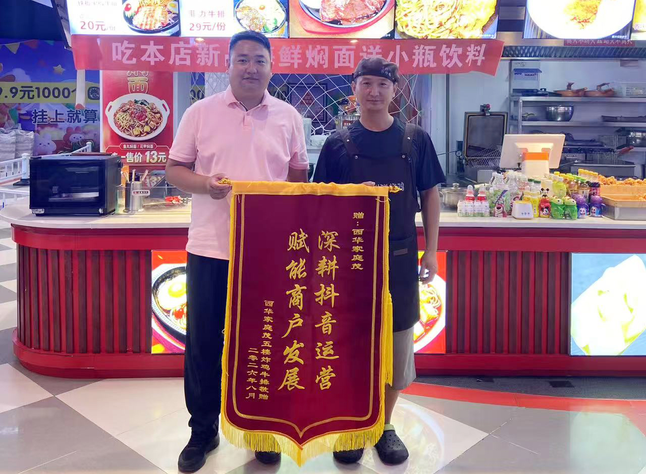 8月17日，西华家庭茂五楼炸鸡牛排专柜为表示楼层运营人员，以专柜畅玩卡为引流.jpg
