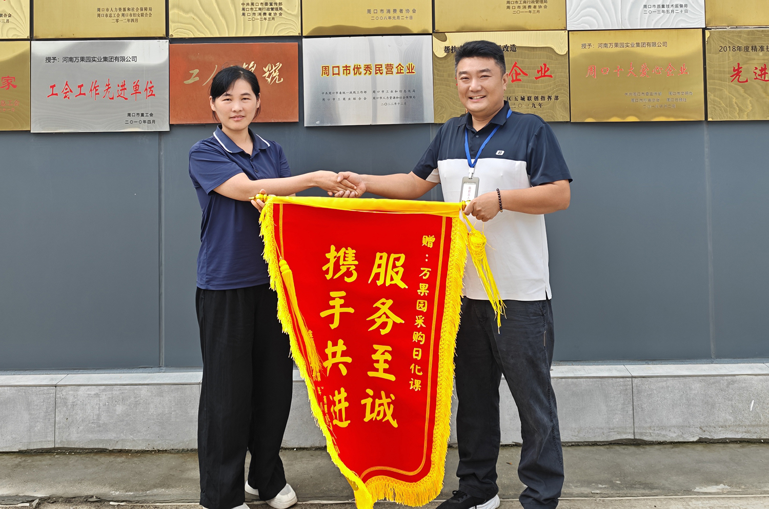 8月24日，日化课收到高洁丝厂家送来的锦旗，锦旗上书“服务至诚 携手共进”.jpg