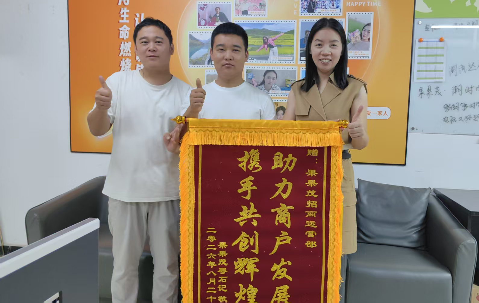 8月23日，果果茂寻石记商户向招商营运部赠送锦旗一面，.jpg