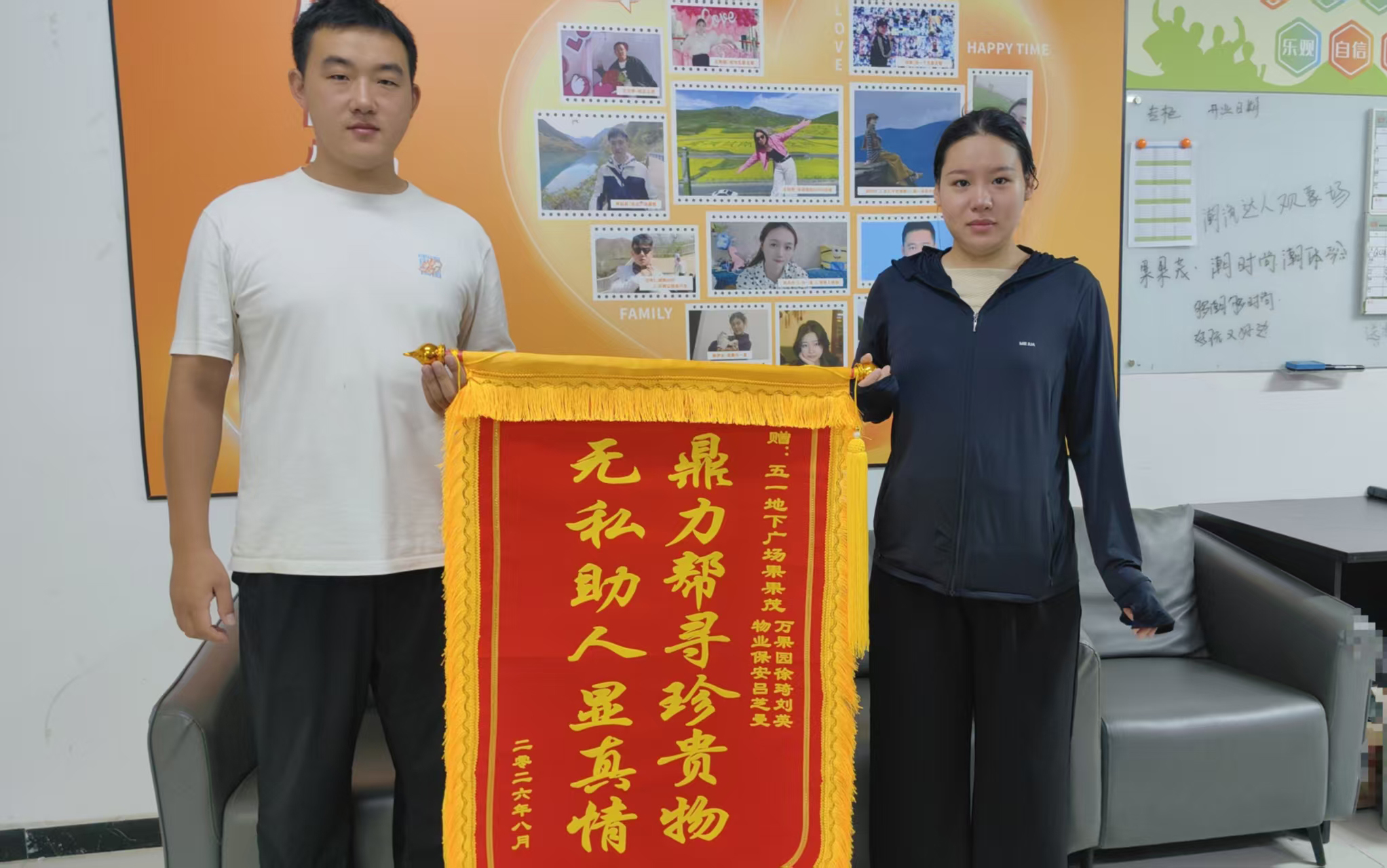 8月22日，果果茂商户为物业夜间秩序员吕芝曼送上锦旗，锦旗上书“鼎力帮寻珍贵物，无私助人显真情”.jpg