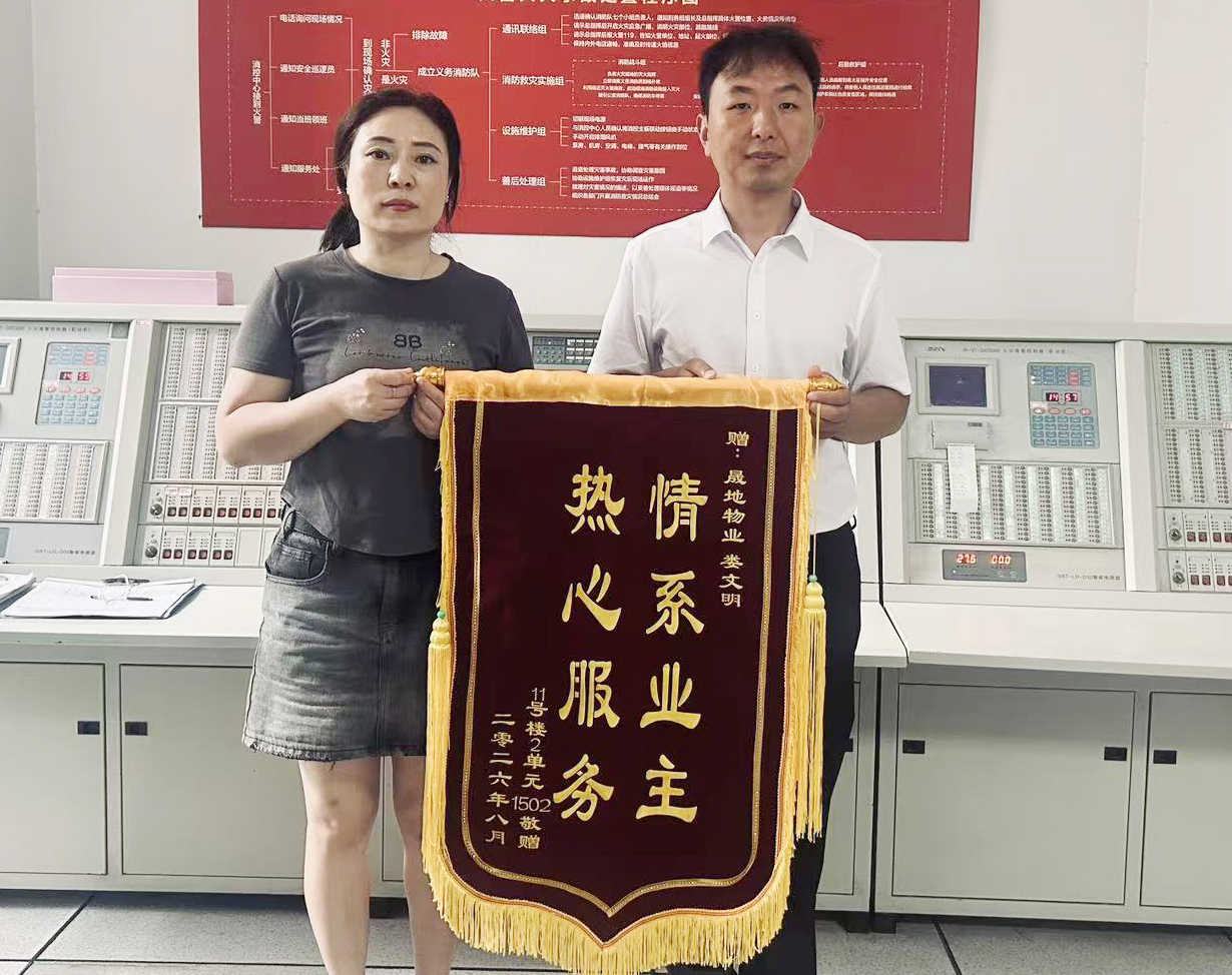 8月23日，居住在11号楼的一位业主为晟地物业管家娄文明送来“情系业主 热心服务”锦旗.jpg