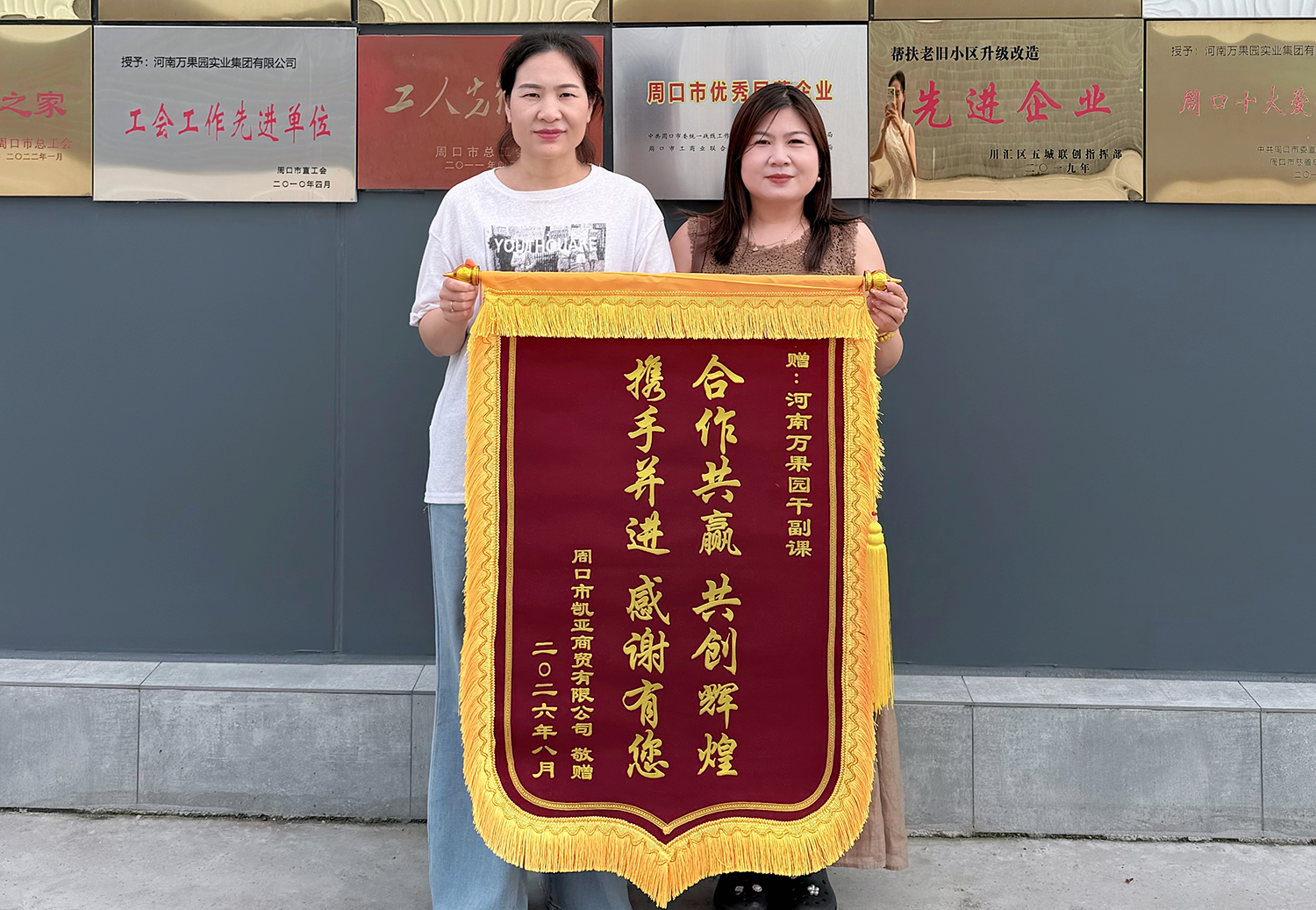 8月24日，食杂部干副课收到了来自供应商送的锦旗。合作路上坚守初心，以品质筑牢根基，以规则保障协作.jpg
