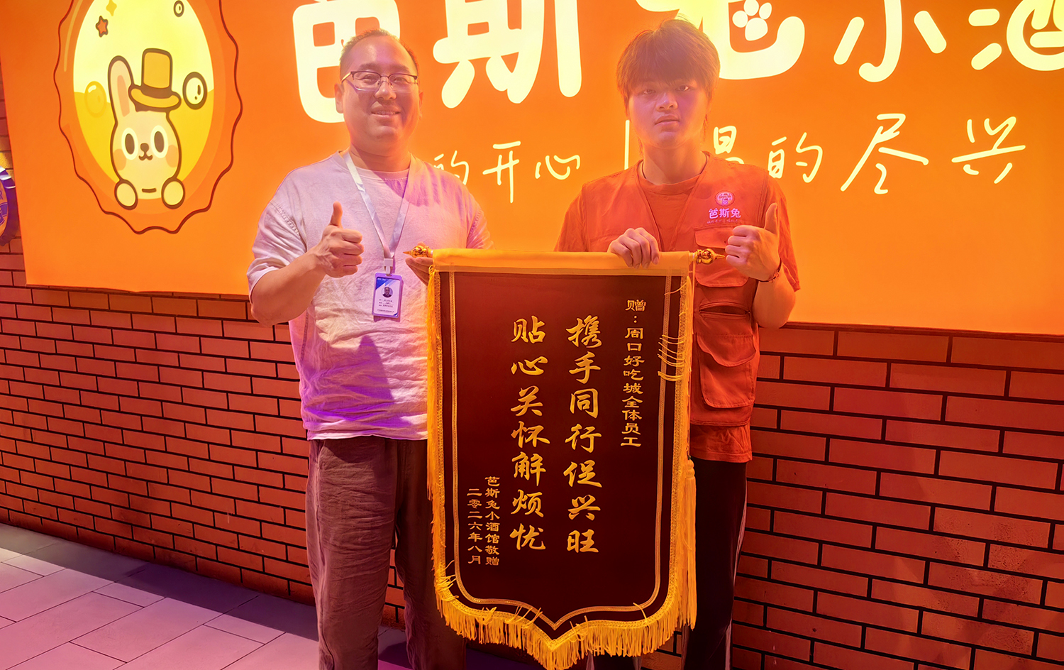 8月25日，周口好吃城经理王腾飞在8月份为芭斯兔进行专场直播，不仅为商户增加营业收入.jpg