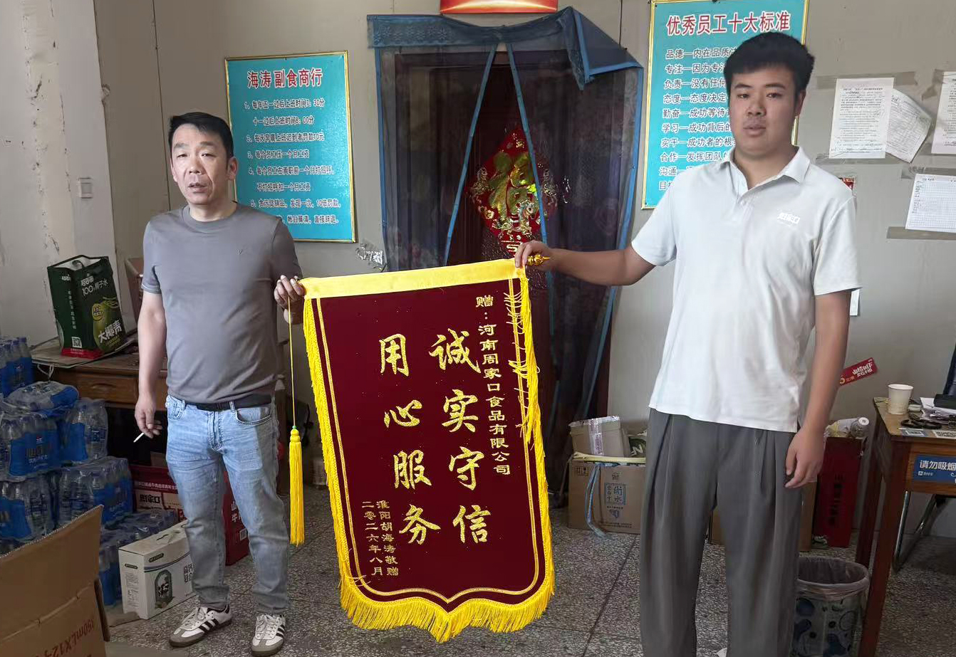 8月31号，淮阳经销商胡海涛怀着满心诚意与周家口牛肉业务张登选赠送锦旗一面.jpg