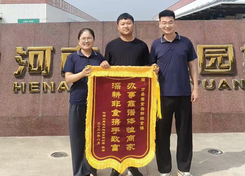 9月4日，非食课供应商小呆花卉送来一面锦旗“办事靠谱体恤商家，深耕非食携手致富”.jpg