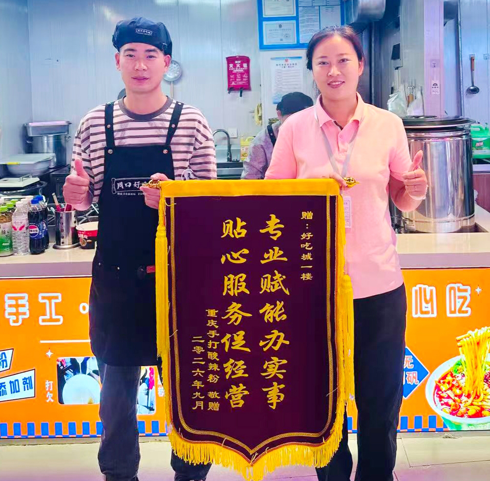 9月15日，周口好吃城一楼重庆手打酸辣粉商户老板贾帅，专程送来一面锦旗.jpg