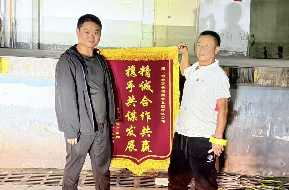 9月28日，水产课合作商户大龙水产向河南万果园实业集团赠送锦旗，锦旗题写“精诚合作共赢，携手共谋发展”.jpg