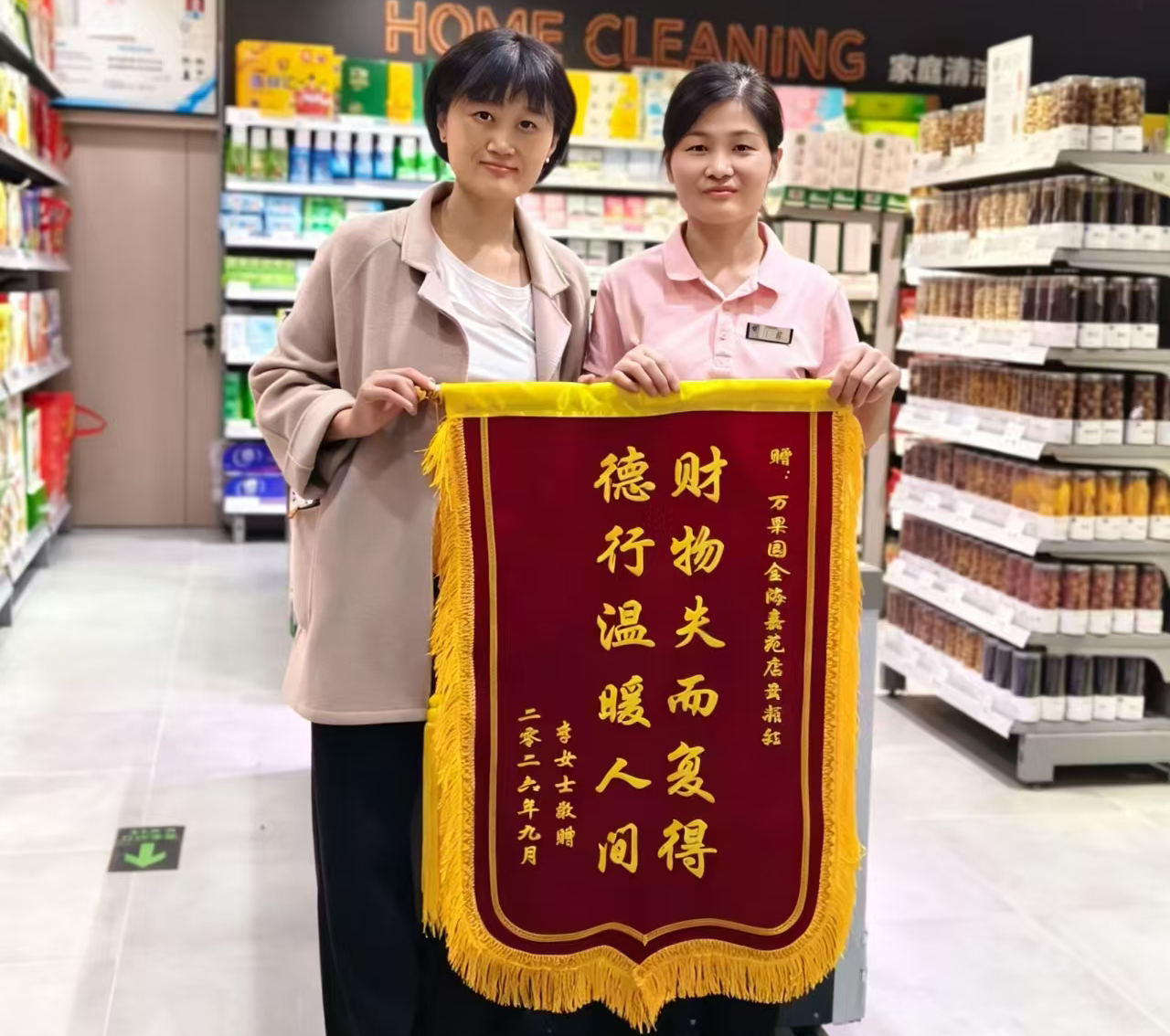 9月29日，19店家人黄振红在整理商品时，捡到顾客遗失的钥匙一把.jpg