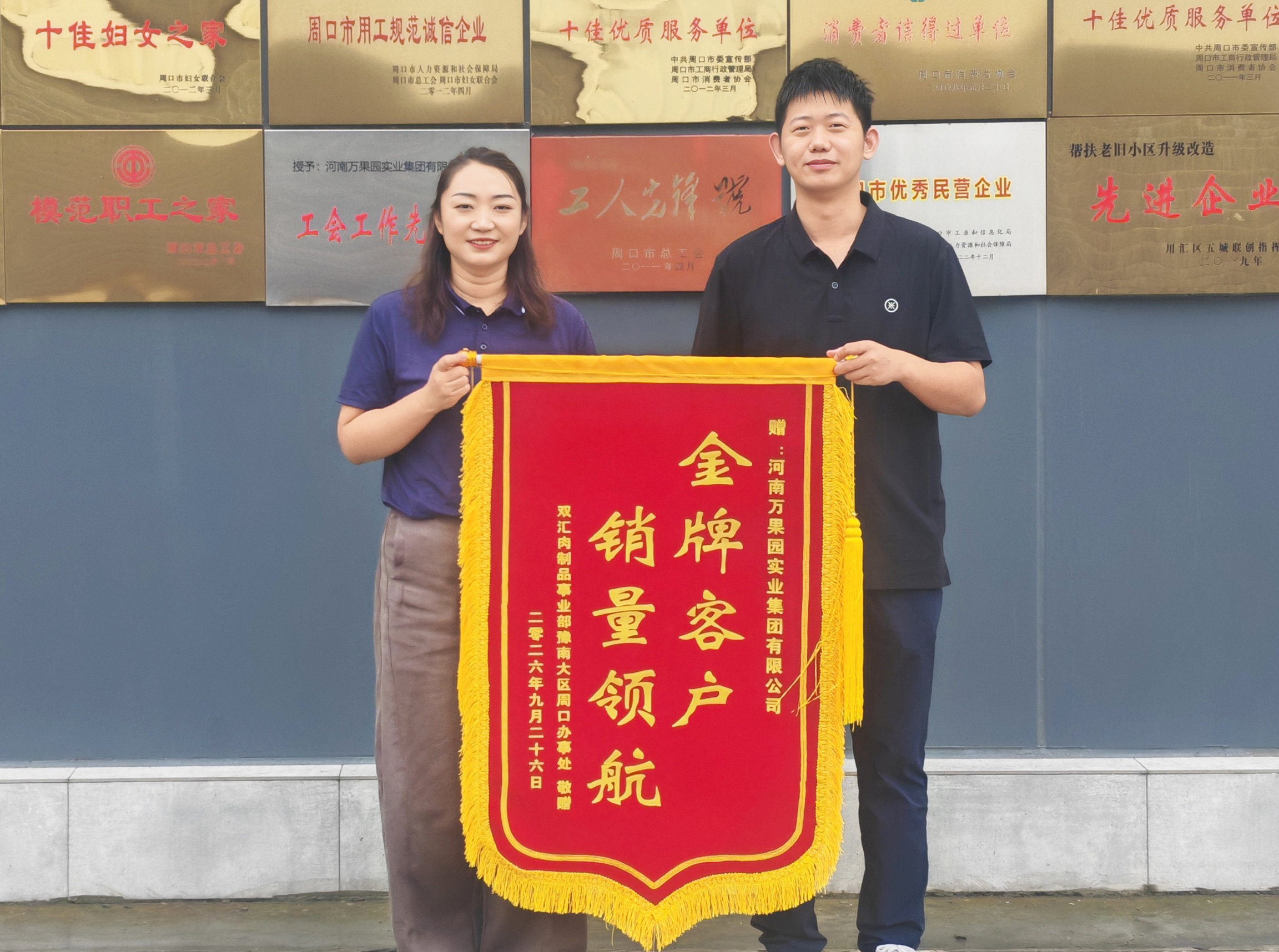 9月30日，日配课收到双汇送来的锦旗，锦旗上写着“金牌客户，销量领航”.jpg