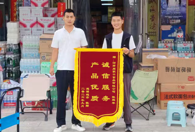 9月舒庄乡建博超市送周家口锦旗一面。这不仅仅一面锦旗.jpg