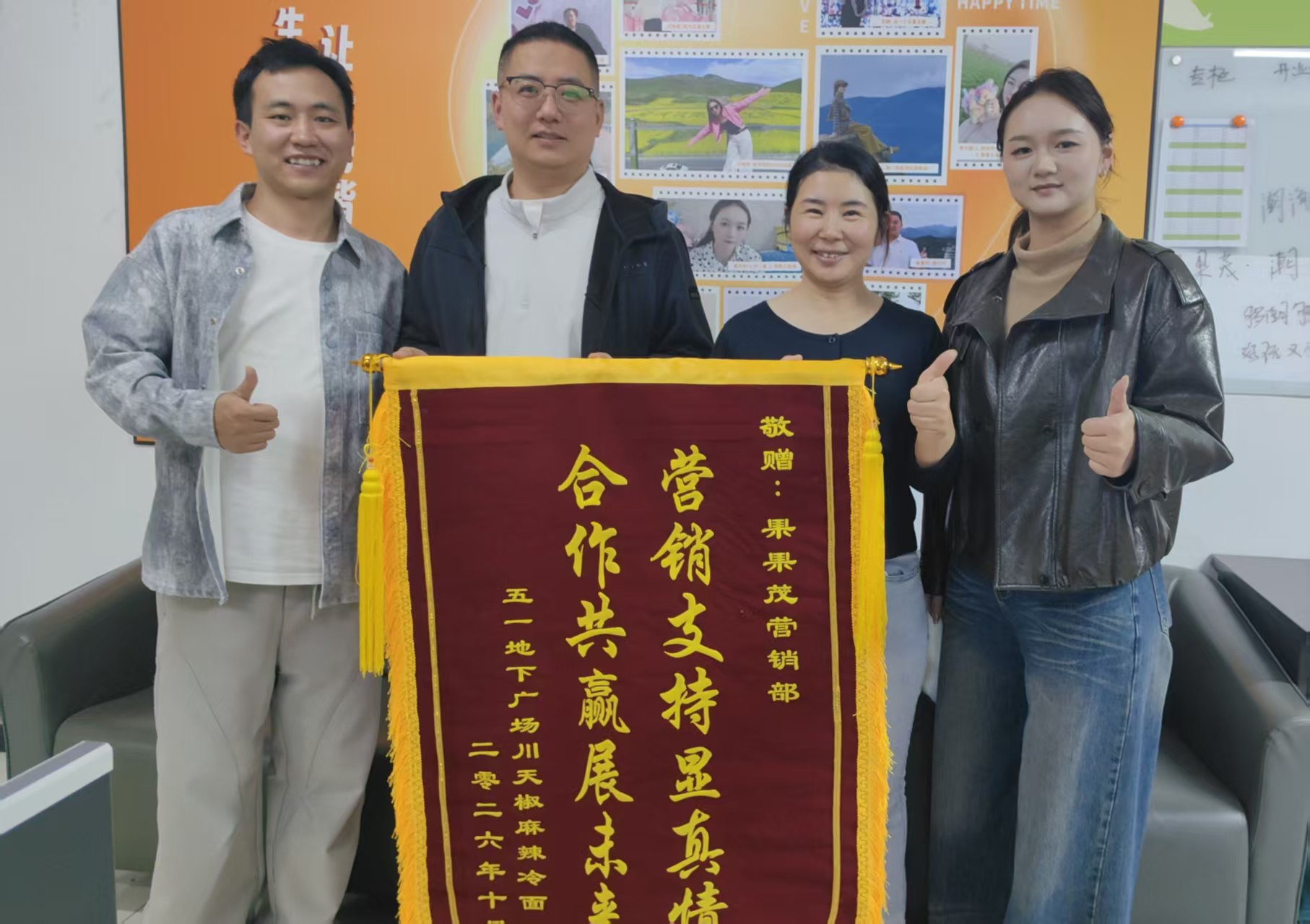 10月23日，果果茂麻辣冷面商户送来锦旗，感谢果果茂营销家人的宣传帮扶.jpg