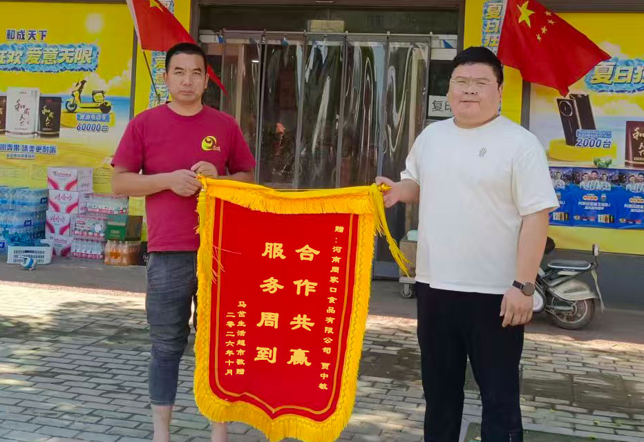 10月 贾中敏，合作客户专程送来锦旗，致谢周家口牛肉川商太康部.jpg