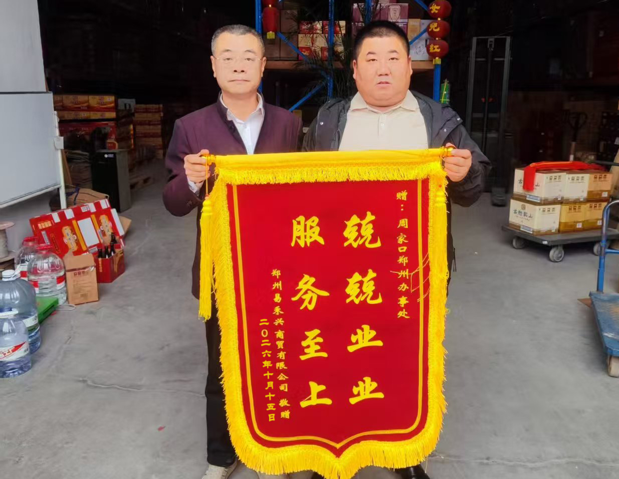 10月，郑州易禾兴商贸有限公司张总向周家口郑州办事处负责人杜子文送上一面写有.jpg