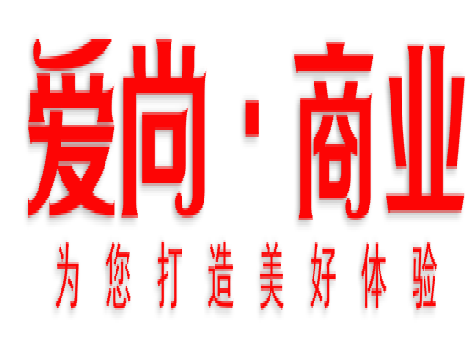 爱尚商业管理公司