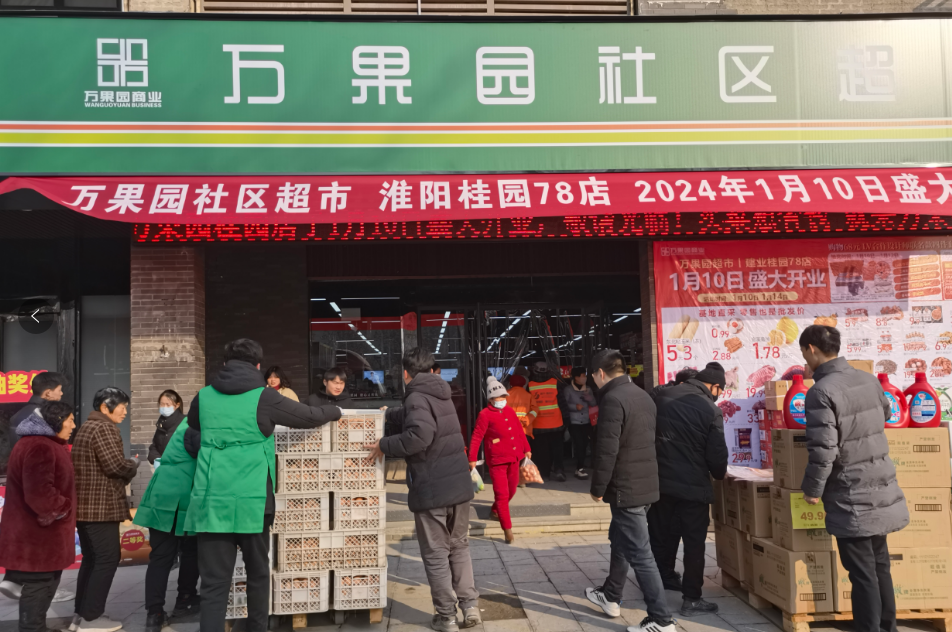 商业连锁淮阳建业桂园78店正式开业