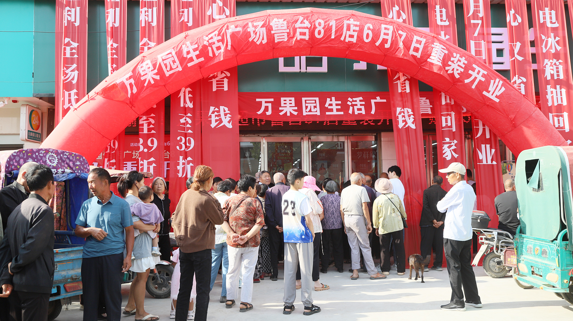 商业连锁公司鲁台81重装开业
