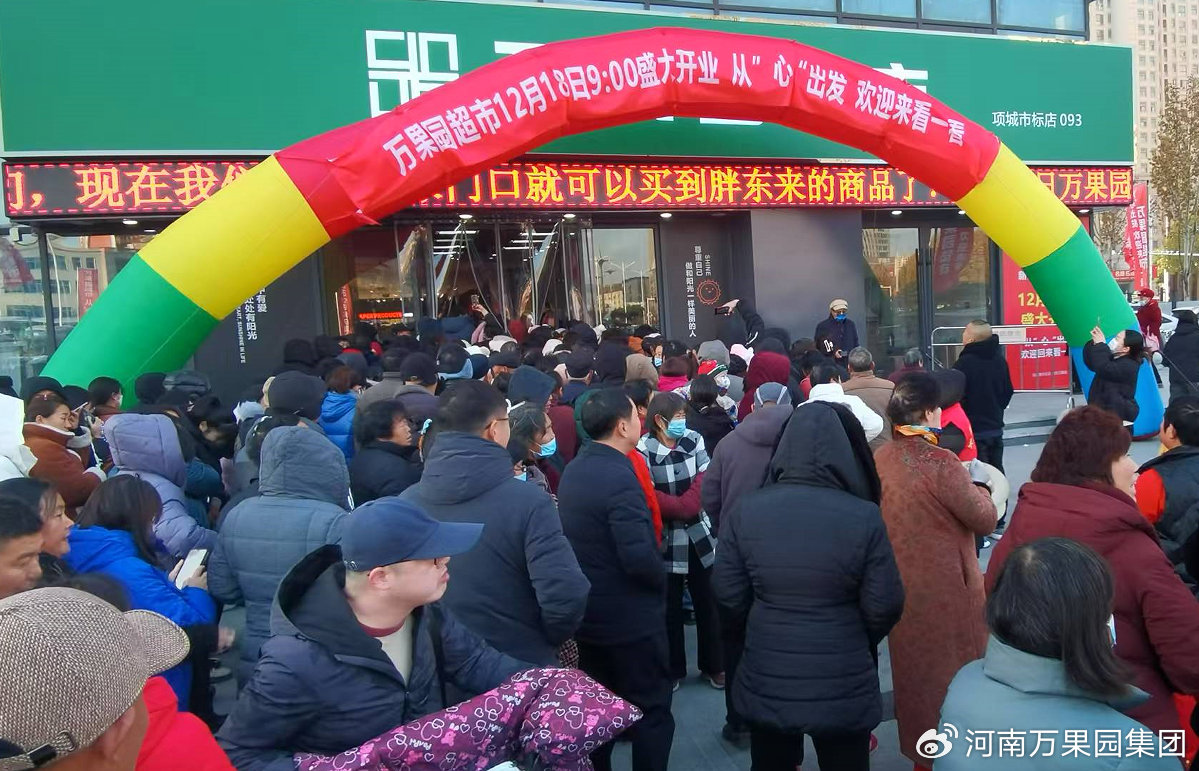 万果园商业连锁项城市标93店盛大开业