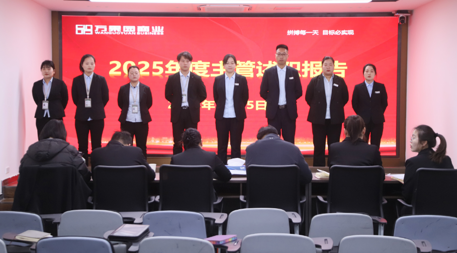 商业连锁公司举办门店主管述职大会