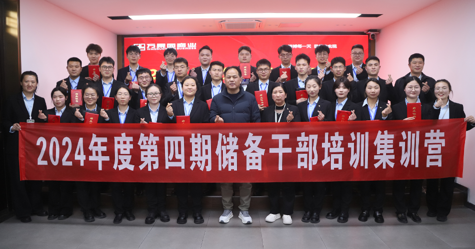 商业连锁公司2024年度第四期新星培训班结业