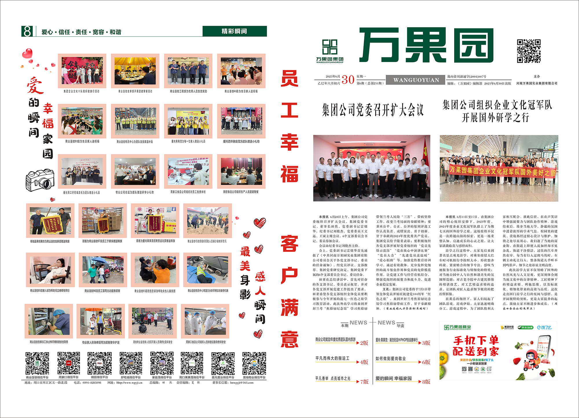 2025年第六期
