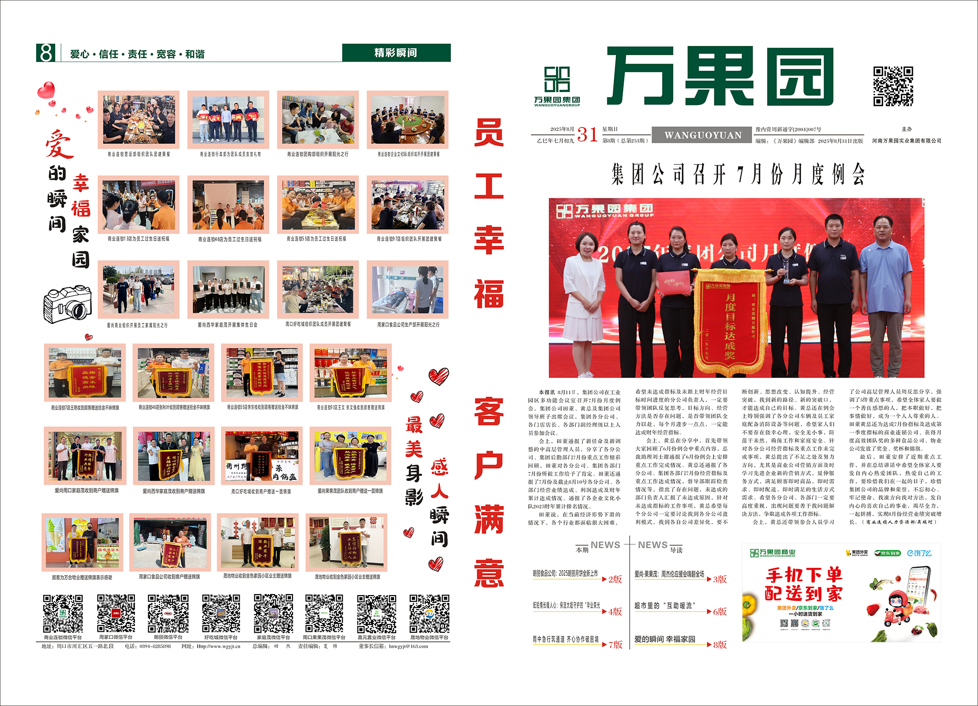 2025年第八期
