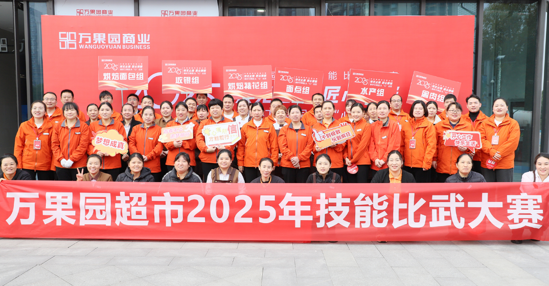 商业连锁举办2025年度技能比武大赛