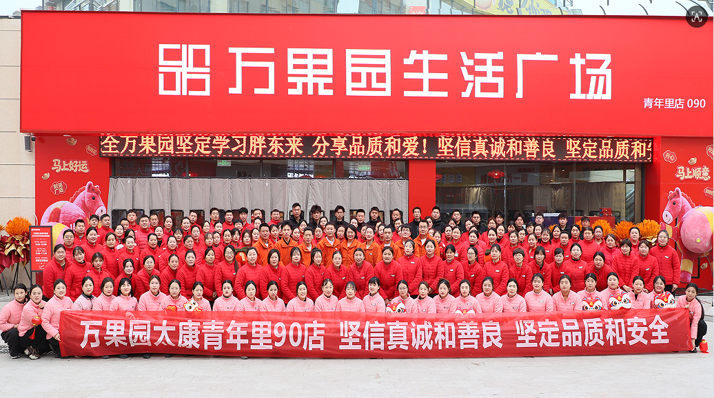 万果园超市太康青年里90店盛大开业