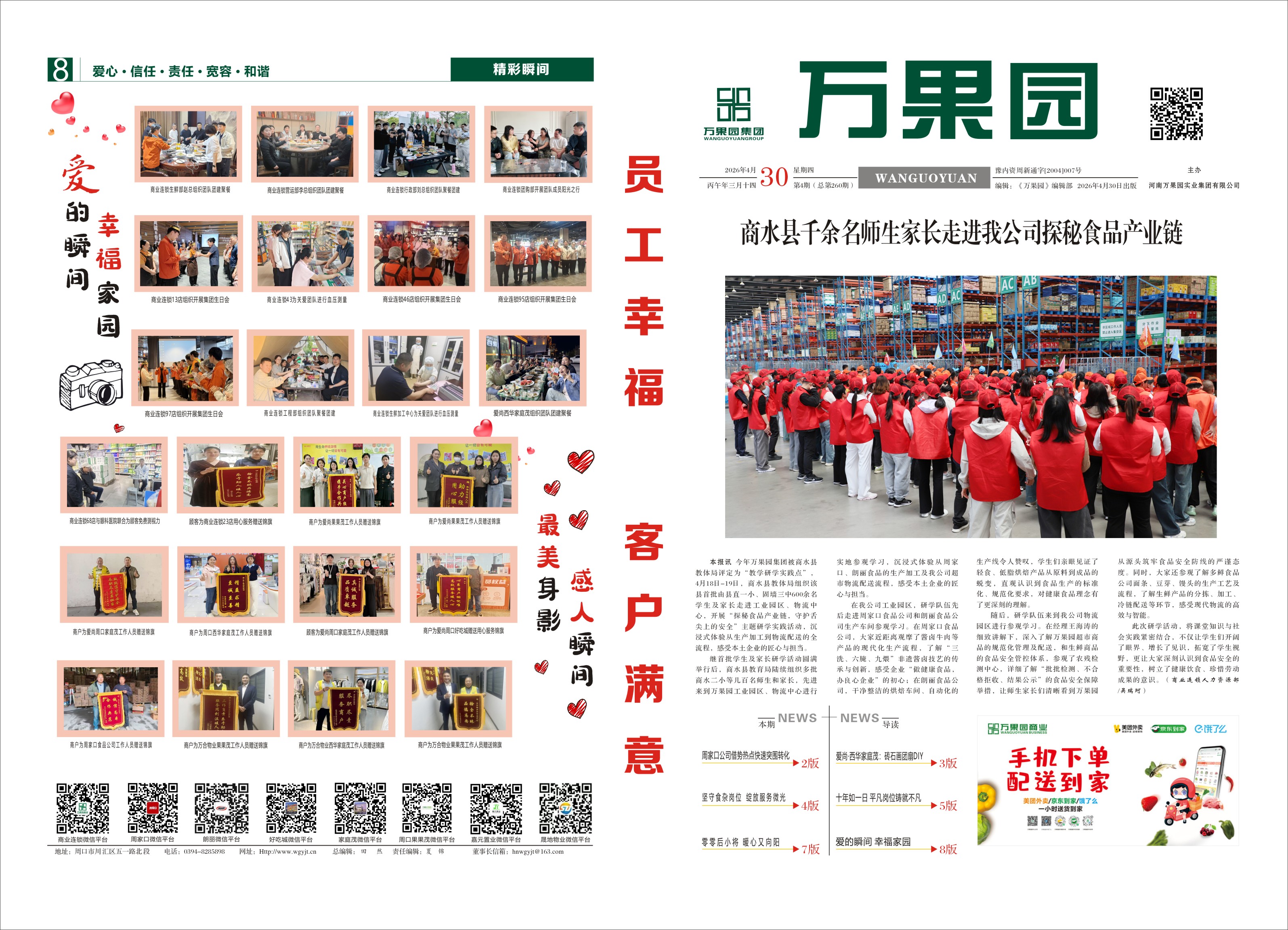 2026年第四期